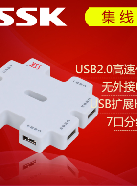 SSK/飚王SHU011积木usb集线器一转七USB多接口分线器带电源适配器