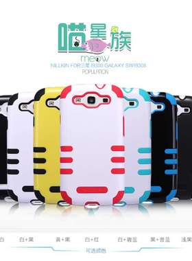 耐尔金三星I9300 S3喵星簇防摔手机壳I9308保护壳外壳软硬保护套