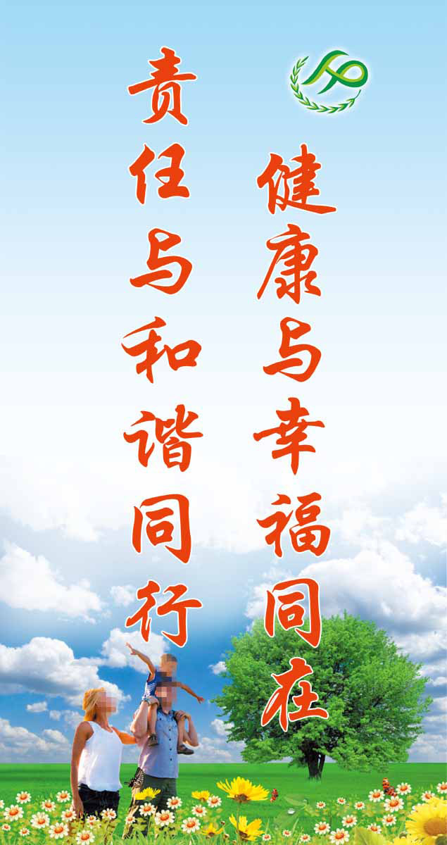 海报印制93素材健康展板180生殖健康标语