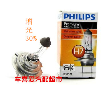 飛利浦 H7大燈泡 原裝進口汽車大燈泡12972PRC1 PX26d 增光30%