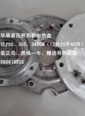 浙江大鹏煎药机加热盘发热盘配件高压熬药机铝盘发热盘DP2000配件