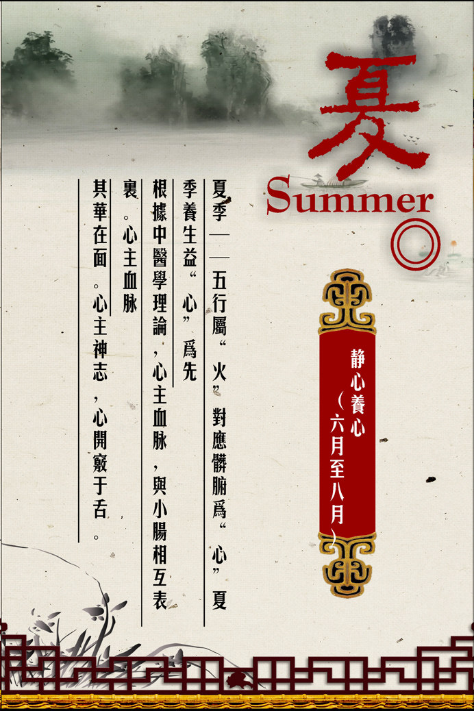 海报印制338人体海报展板2四季养生夏之静心养心