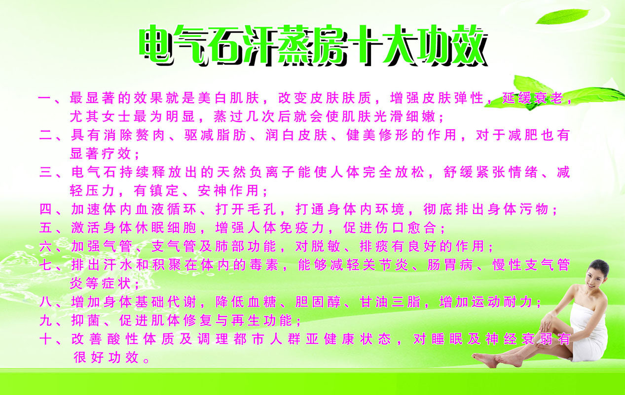 海报印制210海报展板素材(制作)573电气石汗蒸房十大功效