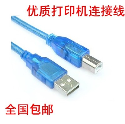 适用 HP 爱普生 兄弟 联想三星打印机数据线连接线 扫描仪线USB线