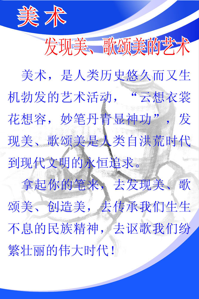海报印制484海报展板素材48少年宫美术发现美歌颂美的艺术