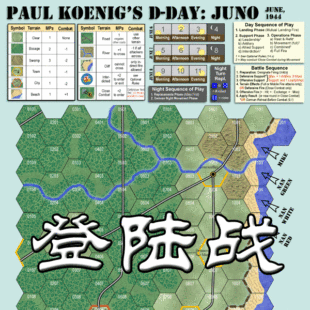 特价 DIY体验 登陆日 D-Day:Juno Beaches 模拟战役虚拟演兵 军棋