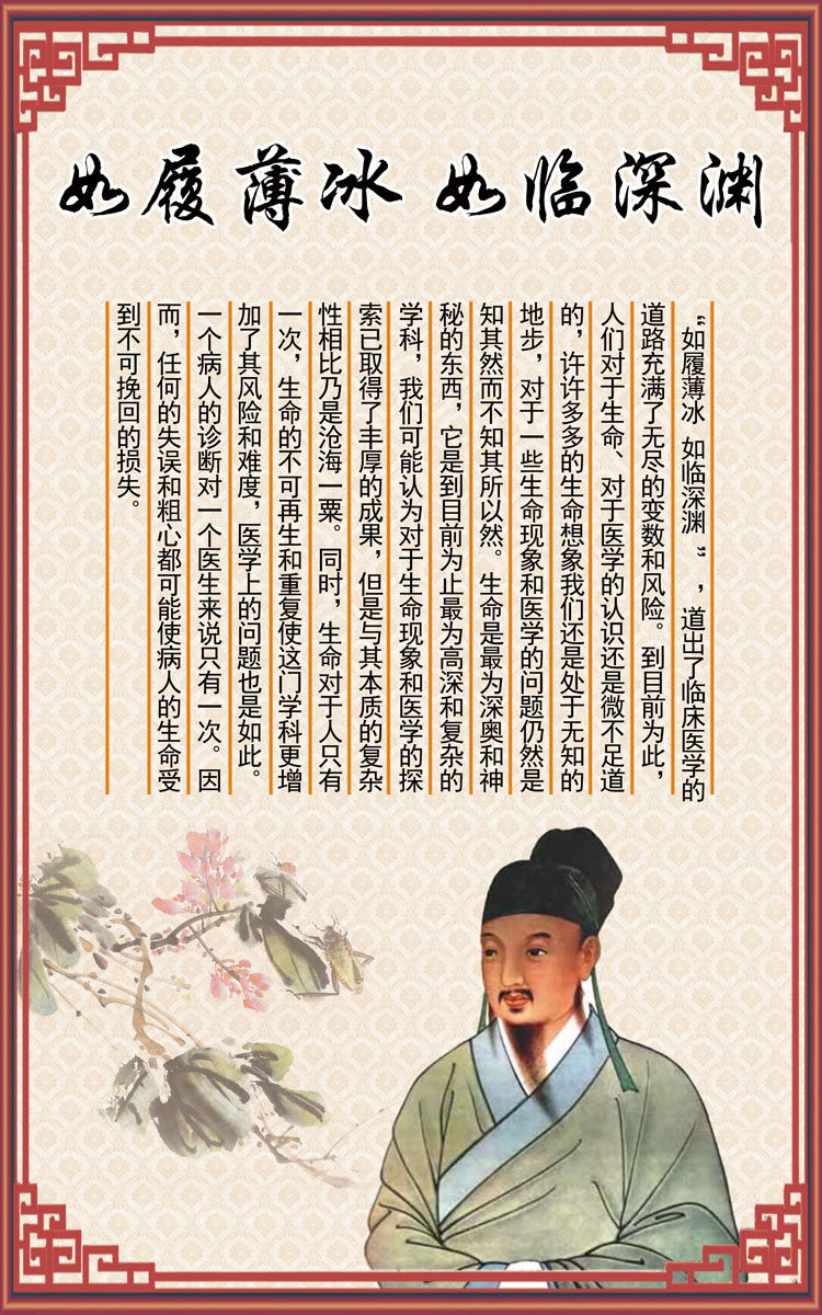 647海报印制定制展板素材20中医文化如履薄冰如临深渊文化挂画