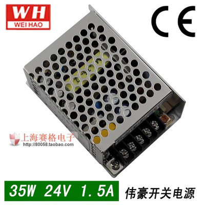 伟豪MS-35-24LED开关电源变压器35W24V1.5A