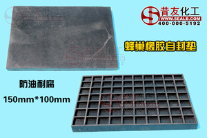 蜂巢自封垫带压堵漏胶皮垫150*100mm钢带拉紧带压堵漏工具