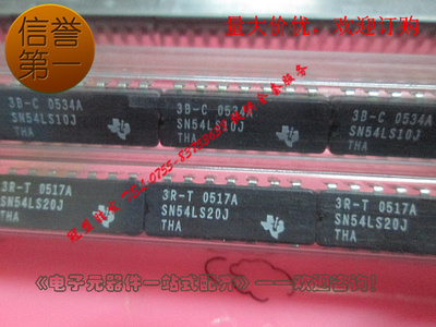 SN54LS20J/SN54LS10J 陶封 现货 包上机