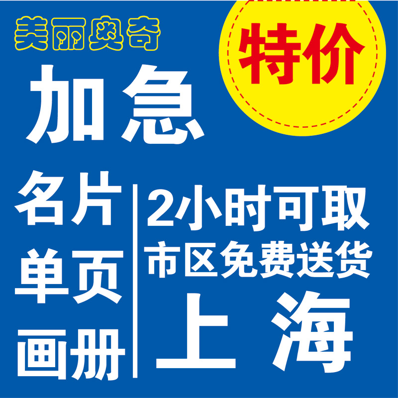 上海加急名片数码订做快印打印刷特种纸彩色制作当天取发货快速印 文具电教/文化用品/商务用品 名片 原图主图