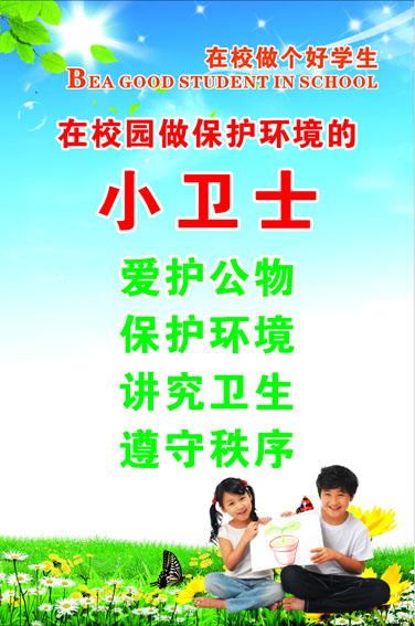 594海报印制海报展板素材375学校上墙文化励志格言保护环境