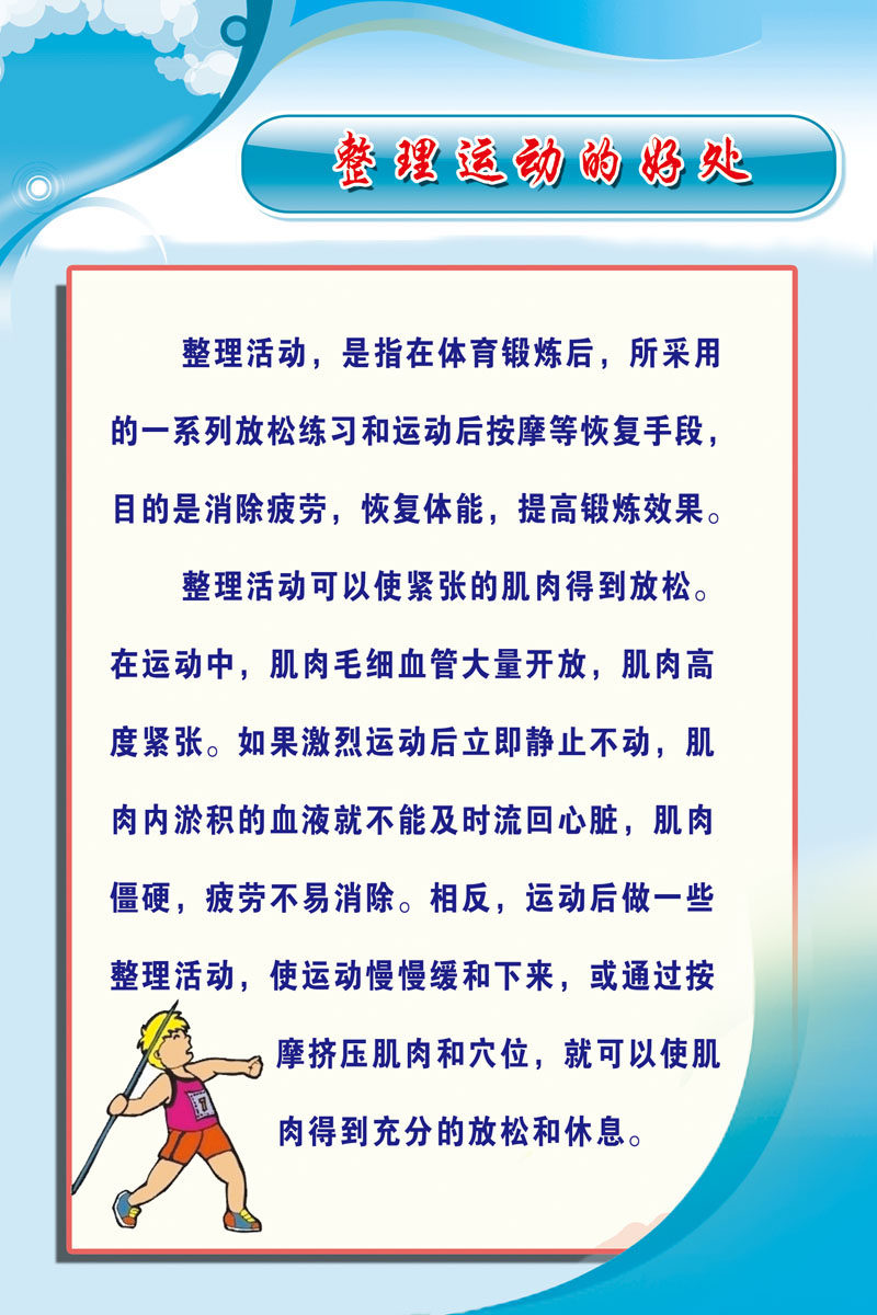 641海报印制海报展板素材626校园文化整理运动的好处宣传