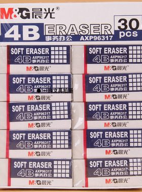 晨光办公事务4B橡皮 办公橡皮创意大号橡皮擦 AXP96317