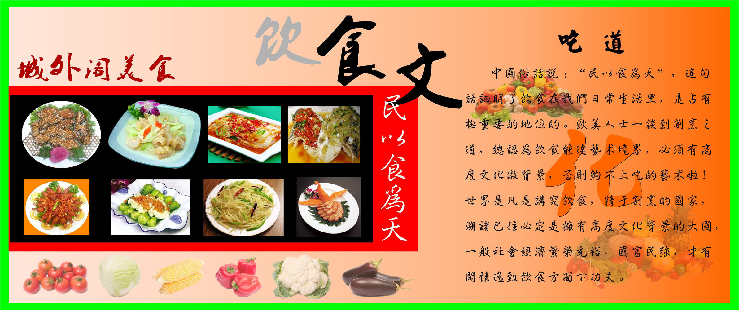 海报印制487设计展板素材235饮食文化民以食为天吃道定制