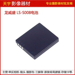 S008 FS20 相机锂电池 FX12 FS5 松下LS FS3 适用DMC 龙威盛 正品