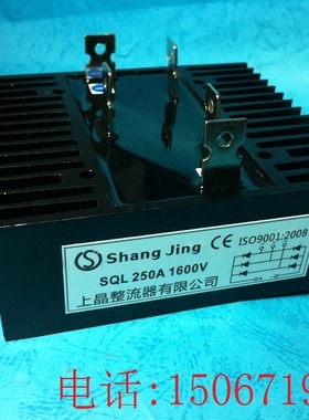 上晶整流器 三相整流桥 桥堆 方桥 SQL250A  132*145   1600V.
