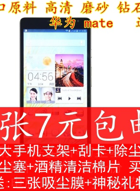 华为屏幕高清手机保护膜