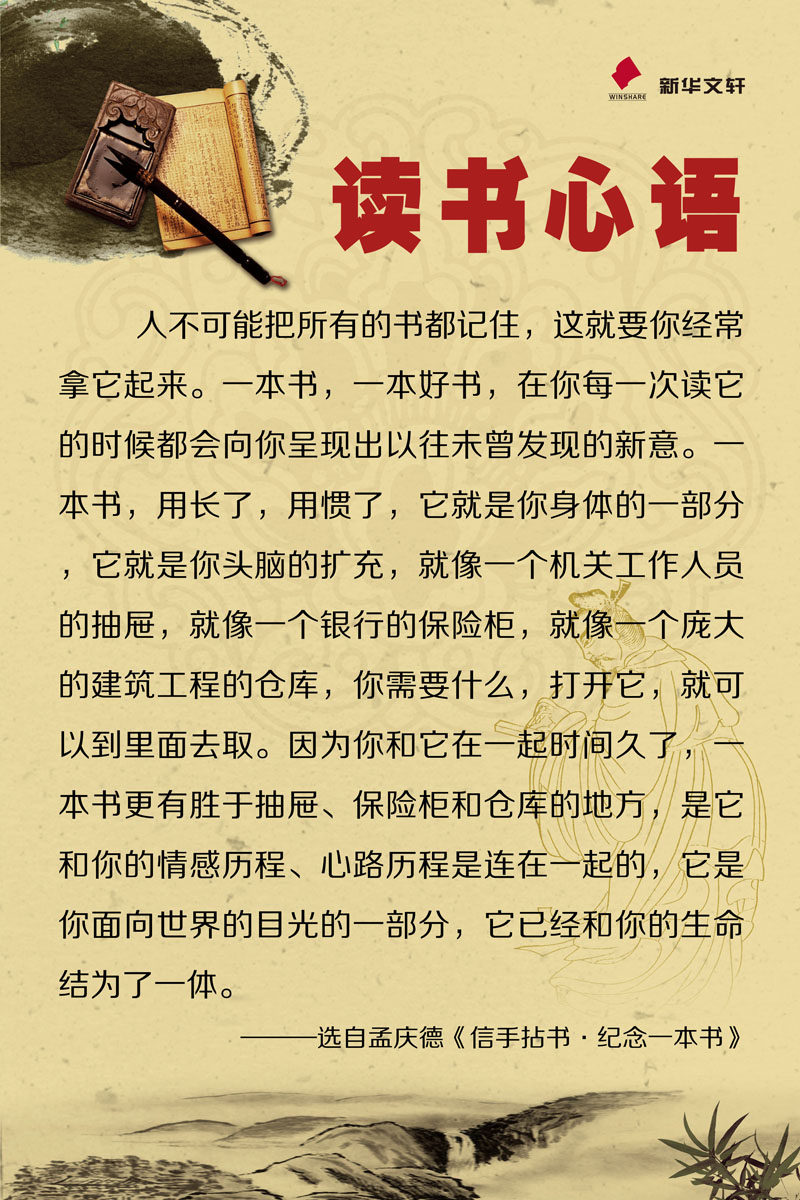 海报印制427设计展板素材133读书心语定制