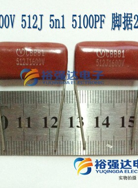 CBB81薄膜电容 1600V512J  512J 1600V 5n1 5100PF脚据27mm
