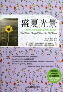 崔喜哲 英文经典 诗歌 书籍 正版 世界上 盛夏光景 华美