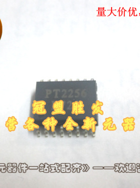 【现货供应】PT2256 全新原装,,品质保证,欢迎咨询