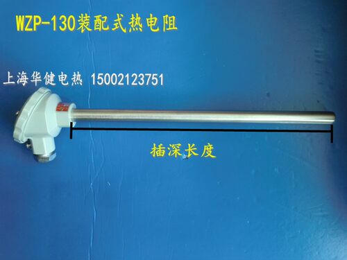 一体化pt100热电阻WZP-130装配式热电阻 带温度变送4-20MA输出