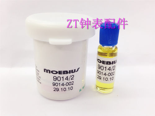 原装瑞士进口MOEBIUS 9014/2机械表油 比9010稀薄 修表工具
