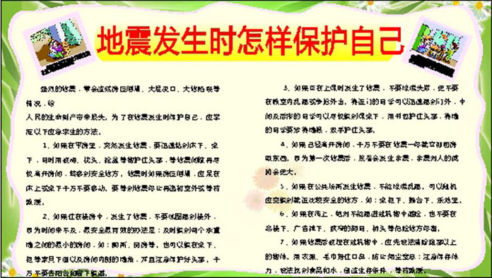 海报印制452展板57地震知识宣传看板地震来临时怎样保护自已定制
