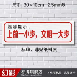 上前一小步文明一大步标志牌提示牌温馨提示指示牌墙贴标贴标牌