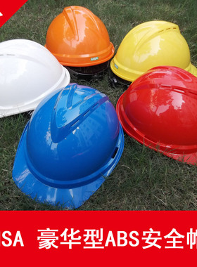 梅思安安全帽MSA豪华ABS安全帽 透气V型安全帽 可印字工地安全帽