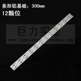 30*1CM长条形12颗位串联大功率LED铝基板鱼缸灯水族灯照明DIY