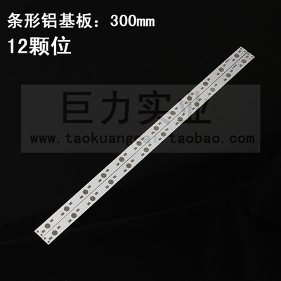 300*10mm条形颗位串联铝基板