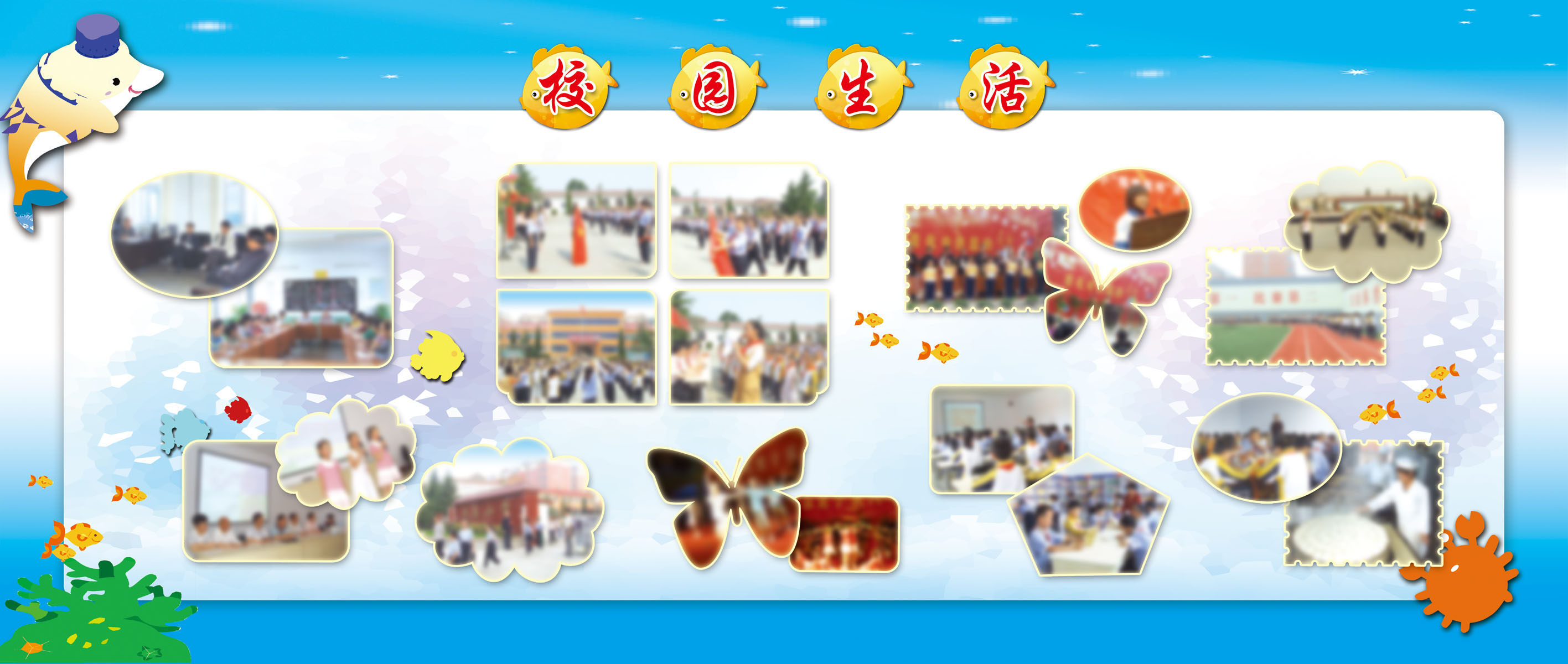 605海报印制海报展板素材511学校版面校园生活