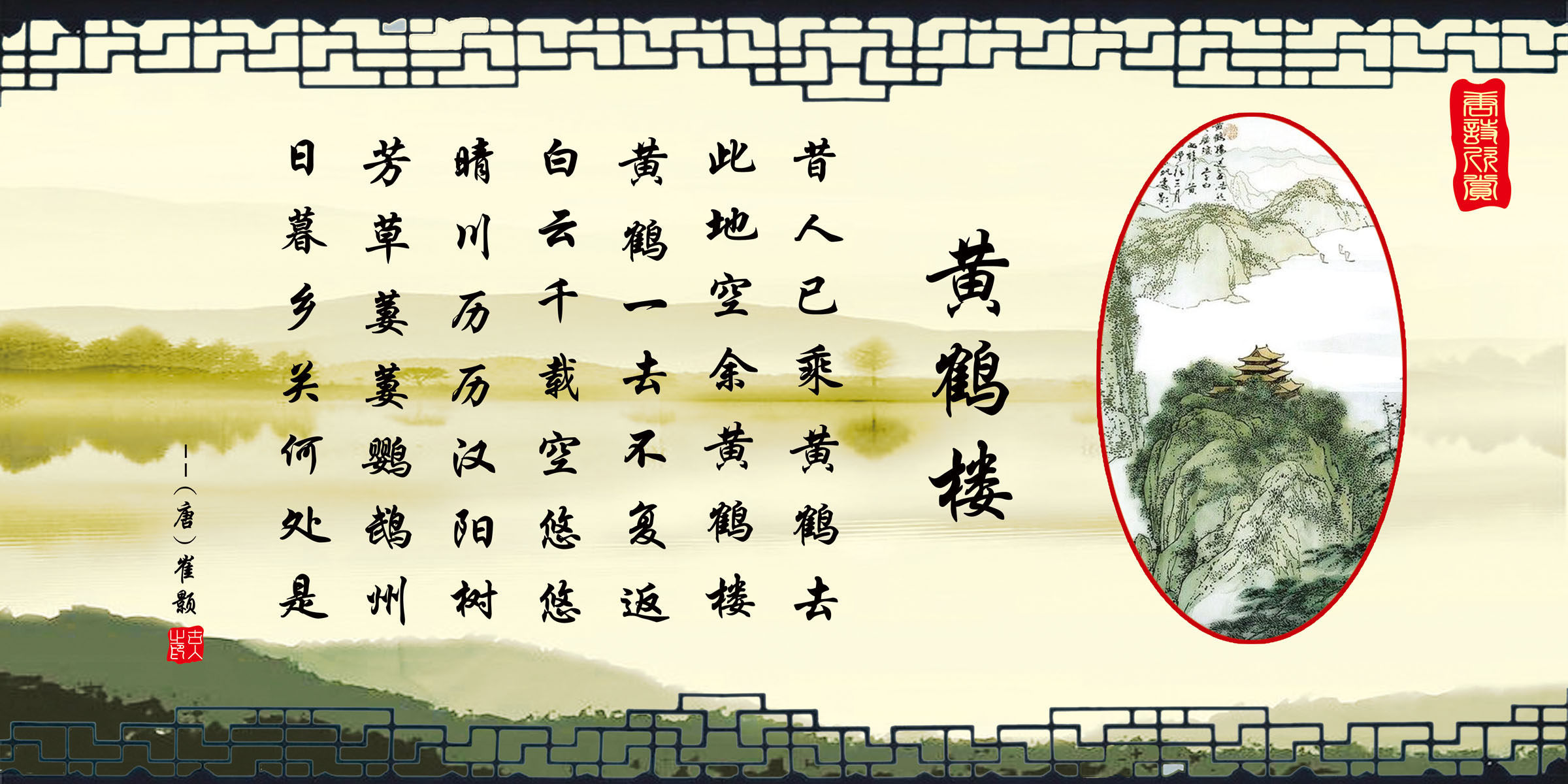 653海报印制定制展板素材704校园文化黄鹤楼古诗挂画