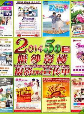 2014婚纱影楼摄影活动DM宣传单.彩页.内页模板素材50套打包促销