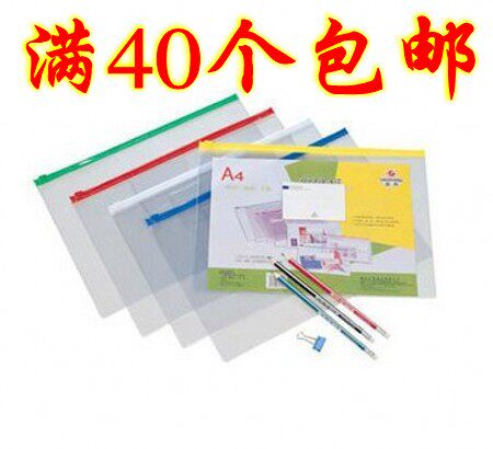 A4透明拉链袋 A5文件袋PVC拉边袋资料袋/作业袋14C/18C批发包邮