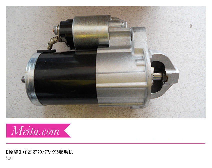 三菱帕杰罗V33V43V73V77V93V97原装日本进口起动机马达启动机马达
