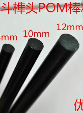 10mmx100mm 榫头 烟斗专用榫头POM料  兼石楠木料块及烟斗DIY配件