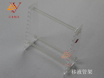 有机玻璃梯形吸管架 移液管架