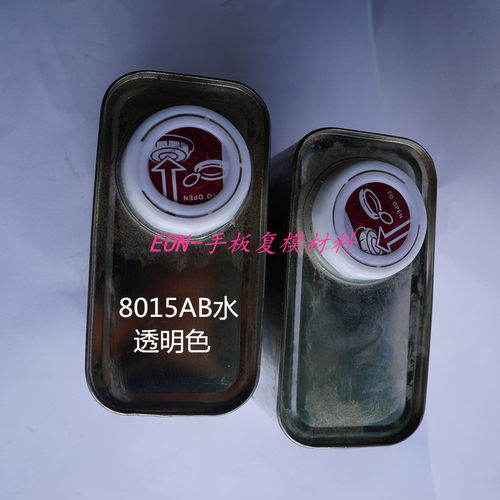 透明水树脂手办复翻材料