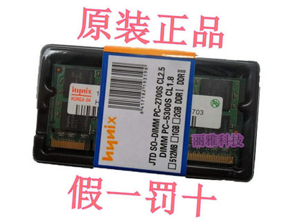 皇冠 现代正品 原装现代 1G DDR2 667笔记本内存条 假一罚十