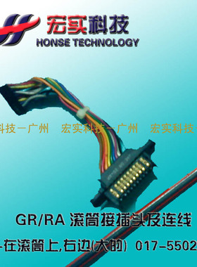 适用于理想 一体机◢ GR/R滚筒接插件以及连线017-55028【拆机】
