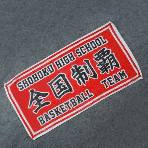 励志加油全国制霸运动毛巾篮球