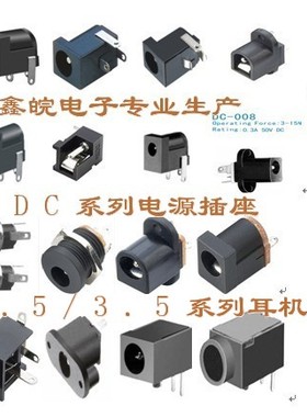 供应DC电源插座DC003A,DC004,DC015,DC031,DC045系列