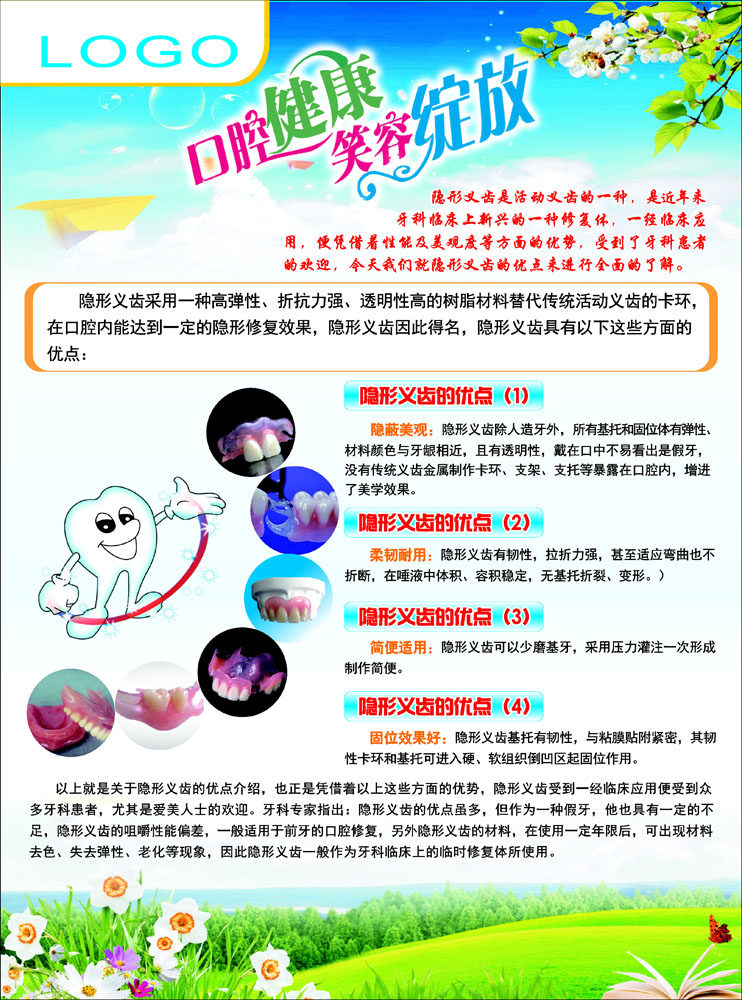 668海报印制展板素材286口腔健康隐形义齿的优点