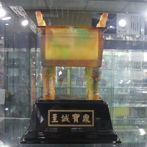 冲五钻 古法琉璃摆件 正品BX琉璃工艺品 特大至诚宝鼎大琉璃摆件 - 封面