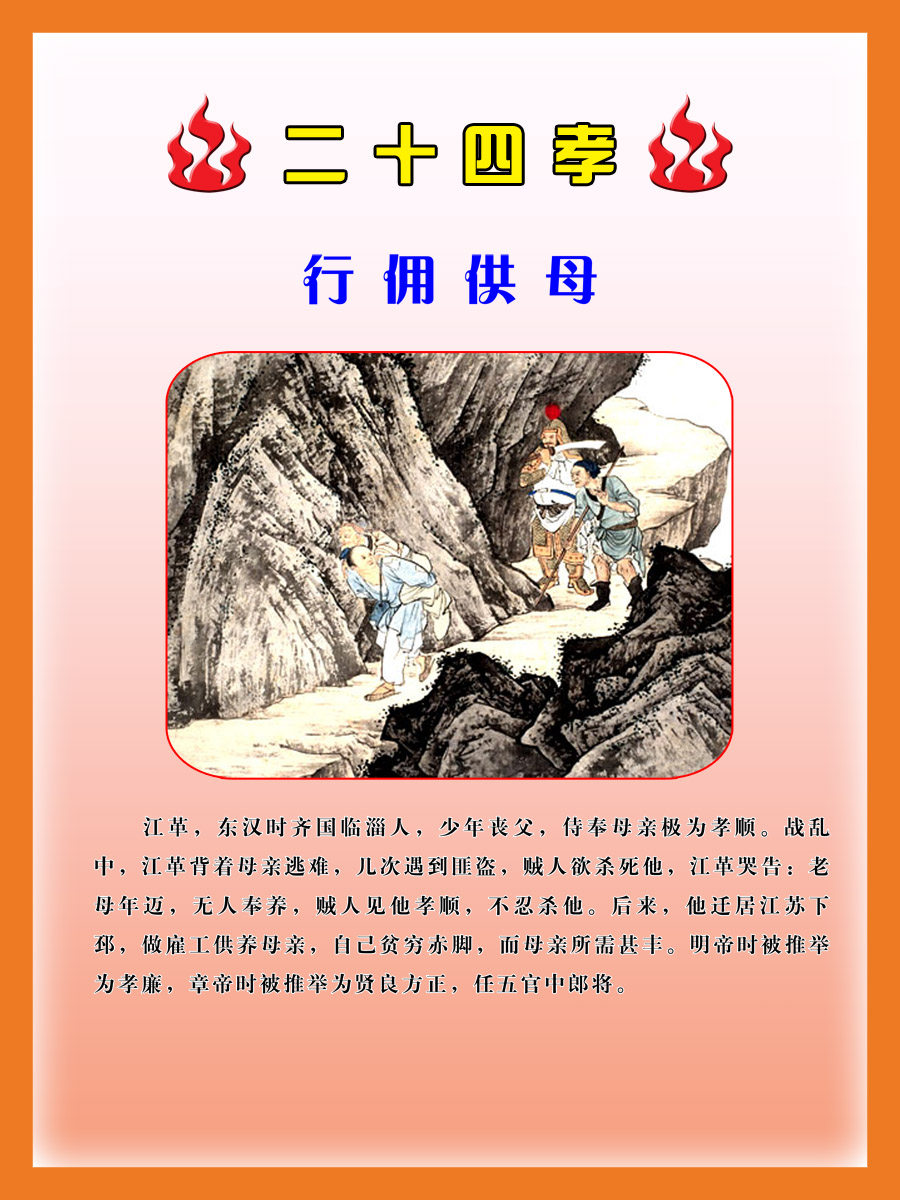 45素材孝文化海报展板87二十四孝 行佣供母海报印制