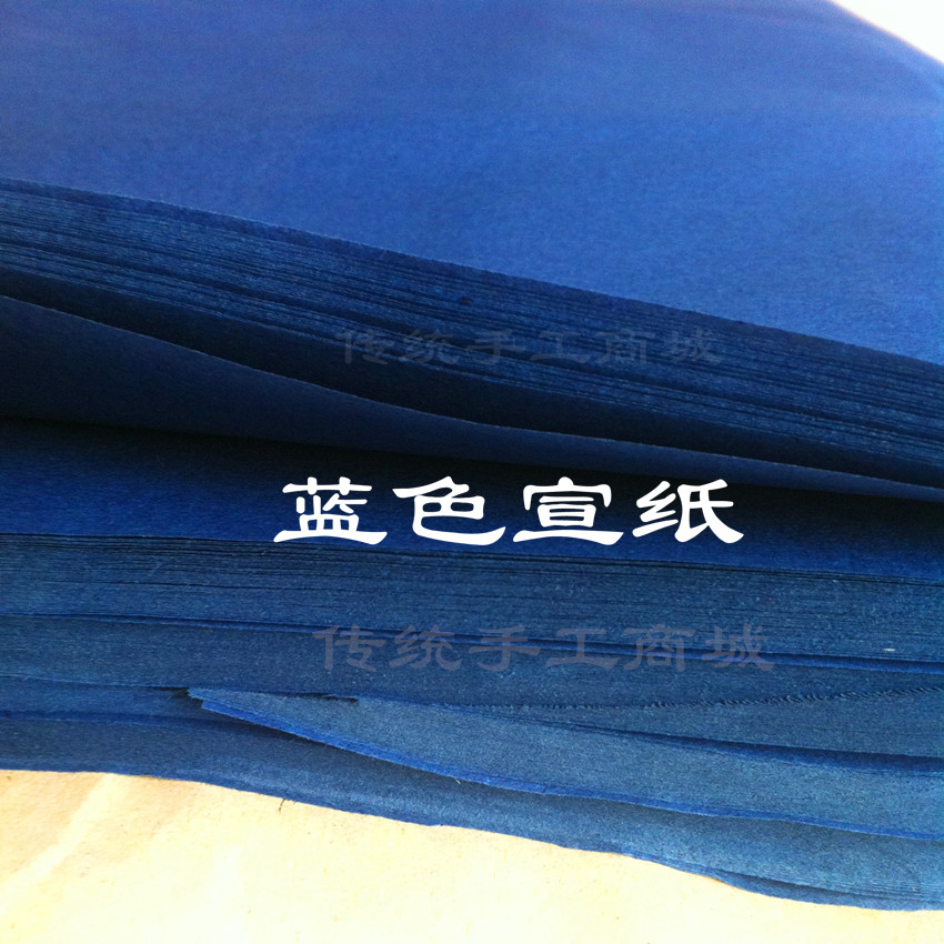 蓝色宣纸 剪纸用纸 高档彩色宣纸 特殊宣纸 剪纸用宣纸 高档宣纸