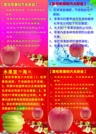 611海报印制海报展板素材321吃苹果好处